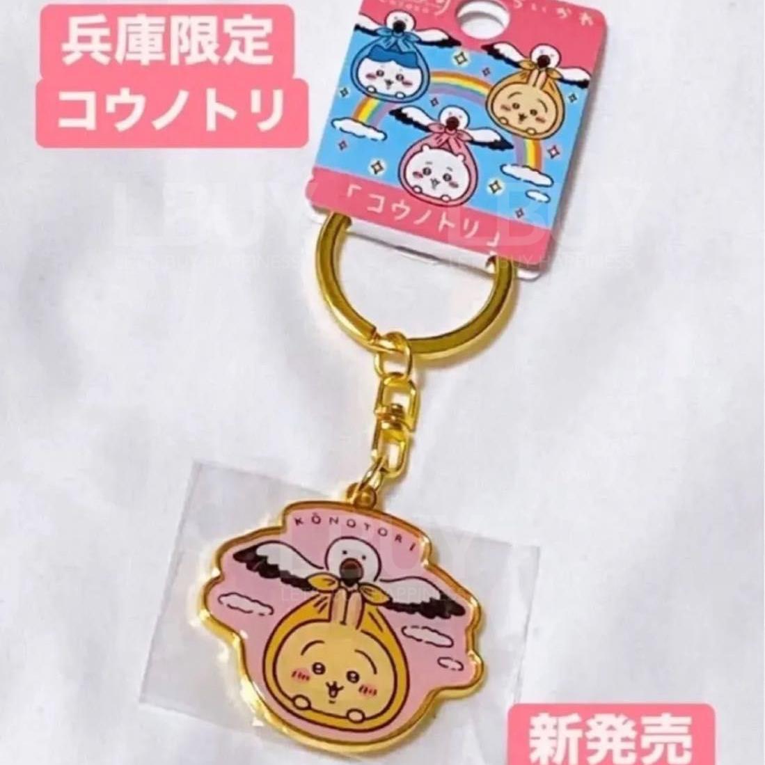 Chiikawa Hyogo Local Limited Keychain Rabbit