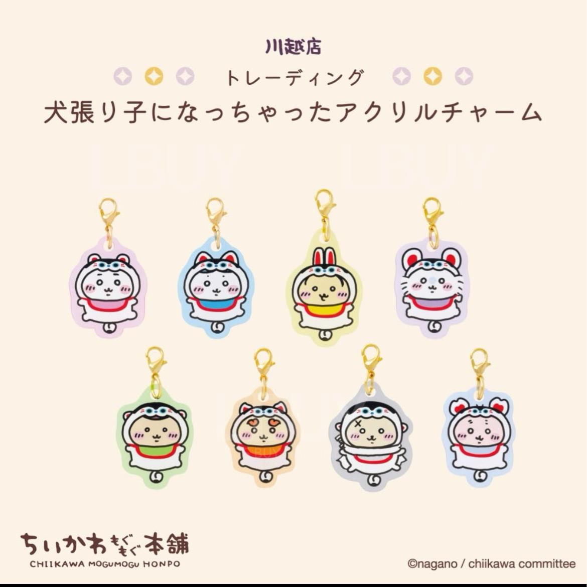 Chiikawa 川越限定犬张子吊饰 随机一款