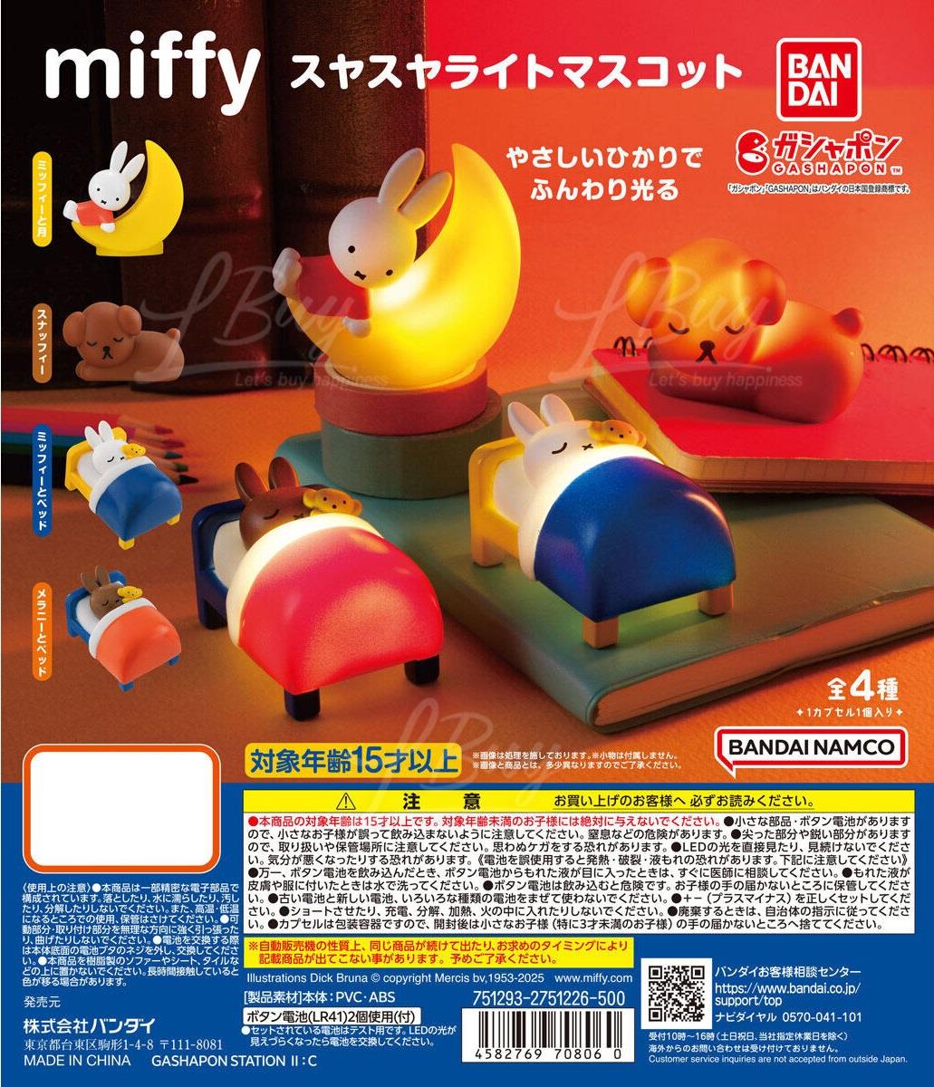 Miffy 安详睡眠发光造型摆 扭蛋 4款随机1款