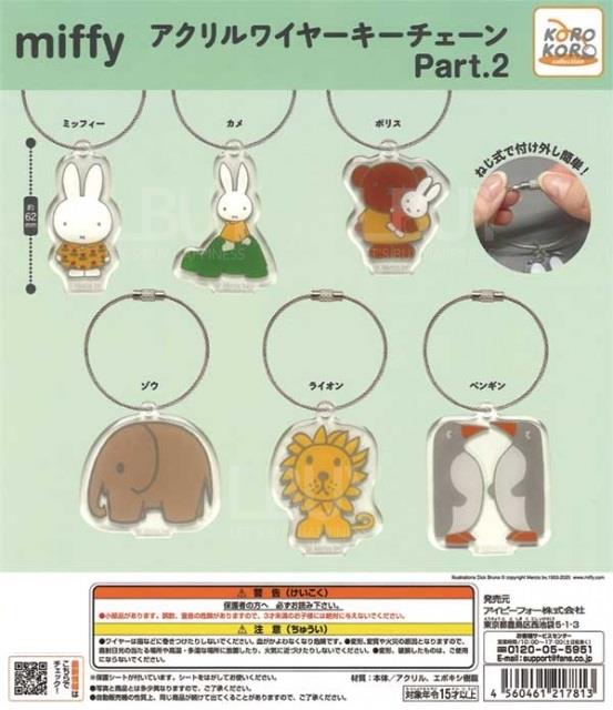 Miffy 亞克力線鑰匙圈 2 扭蛋 6款隨機1款