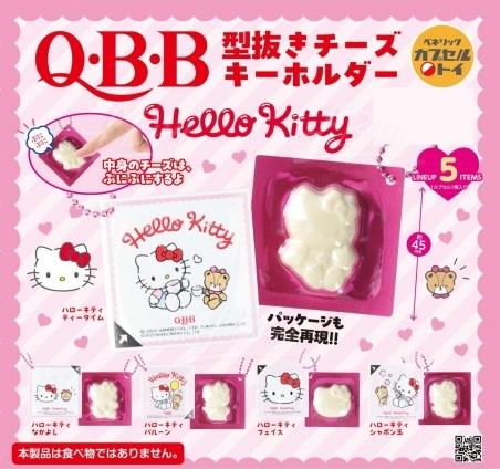 Hello Kitty QBB芝士匙扣 扭蛋 隨機1款