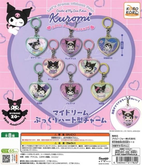 Kuromi 我的夢境心型掛飾 扭蛋 隨機1款