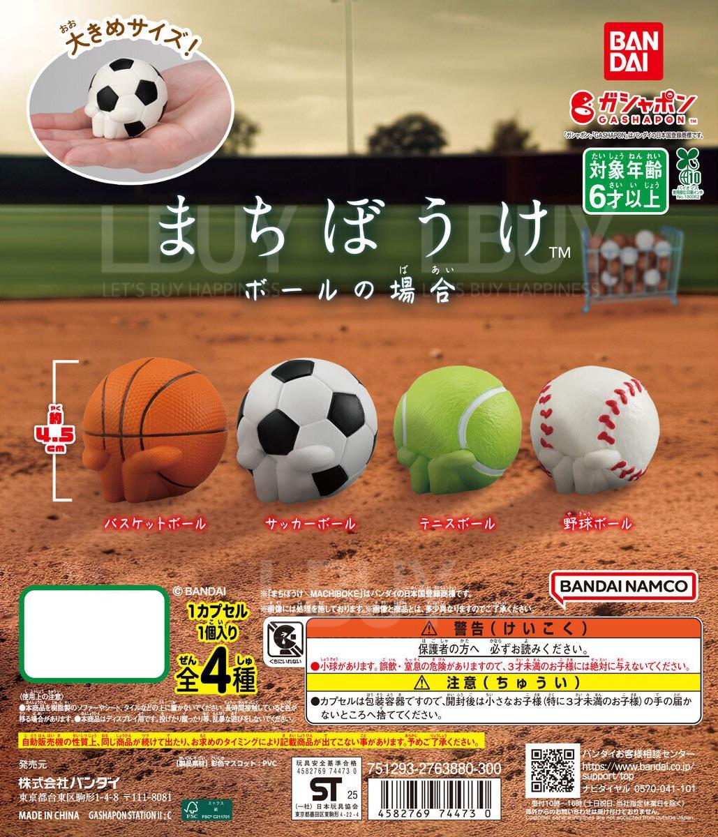 球類等待系列 扭蛋 4款隨機1款