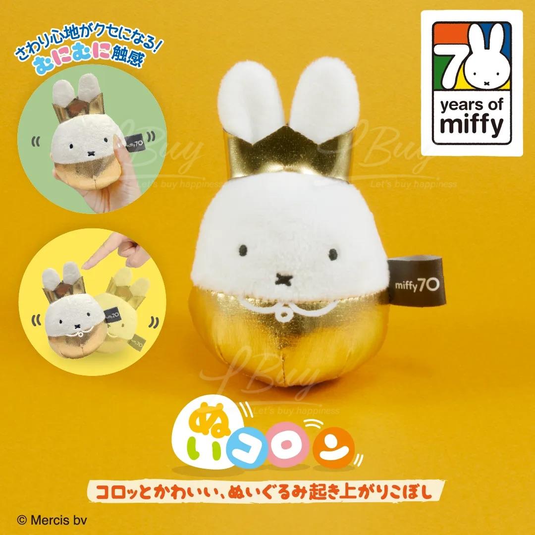 Miffy 70週年不倒翁毛公仔（金）