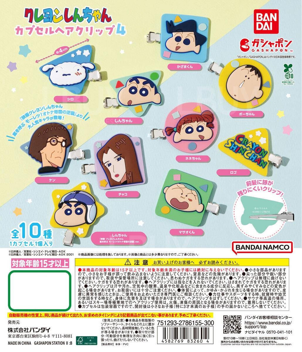 蜡笔小新发夹系列 4 扭蛋 10款随机1款