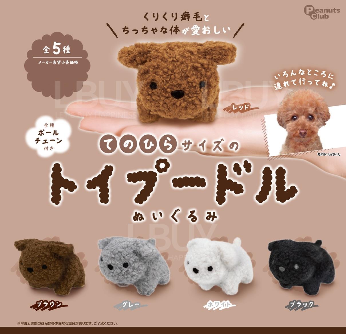 玩具贵宾犬毛绒公仔 扭蛋 5款随机1款