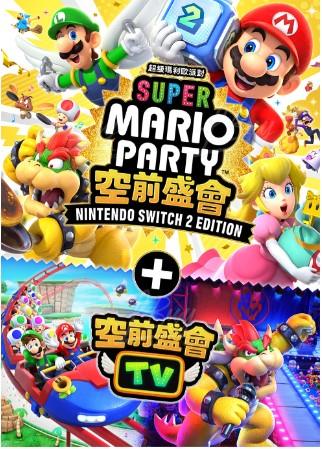 Nintendo Switch 2 超级玛利欧派对 空前盛会 Nintendo Switch 2 Edition + 空前盛会TV