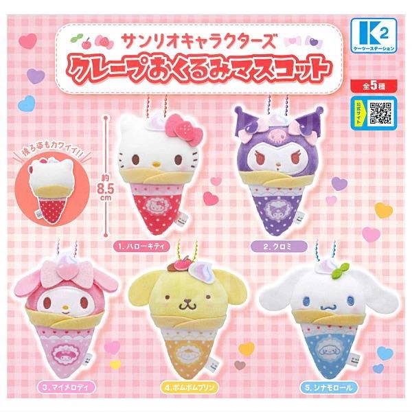 Sanrio 可麗餅寶寶吊飾 扭蛋 隨機1款