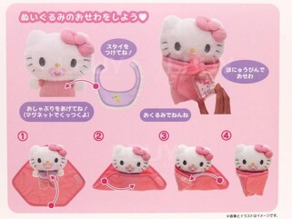Hello Kitty 嬰兒護理套裝毛公仔