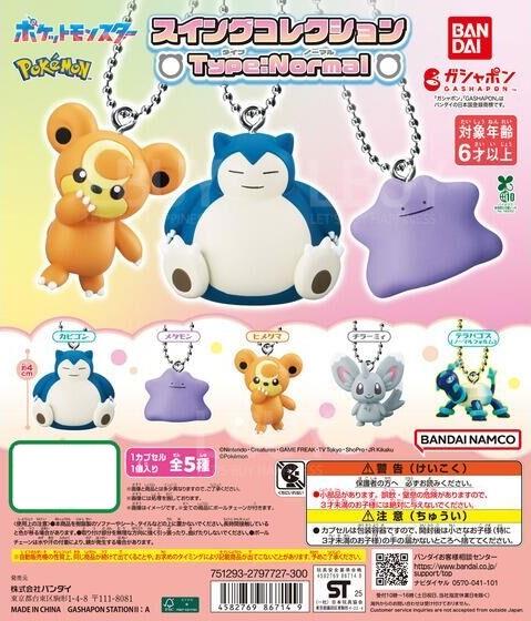 精灵宝可梦 摇摆吊饰收藏 一般属性精灵 扭蛋 随机一款