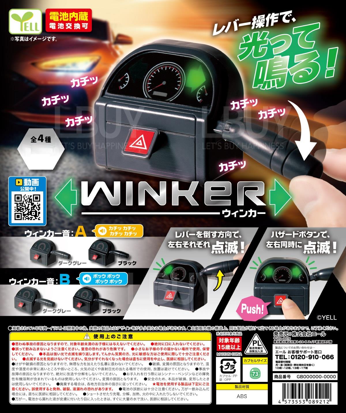 迷你轉向燈 扭蛋 隨機一款