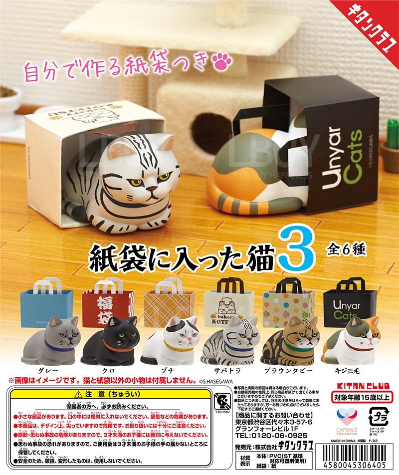 Cat in a Paper Bag 3 _Get a capsule ramdonly