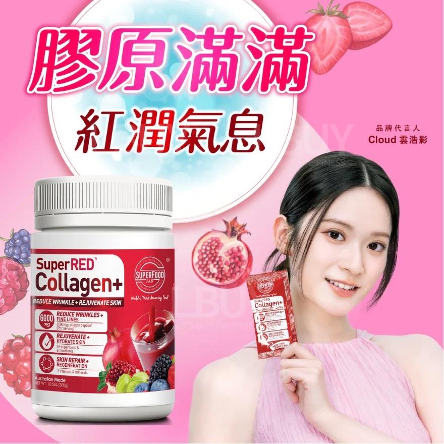 SuperRED Collagen+ 超級膠原紅粉升級版 300g罐裝 (EXP. 2027.04.25) (4895183901826)