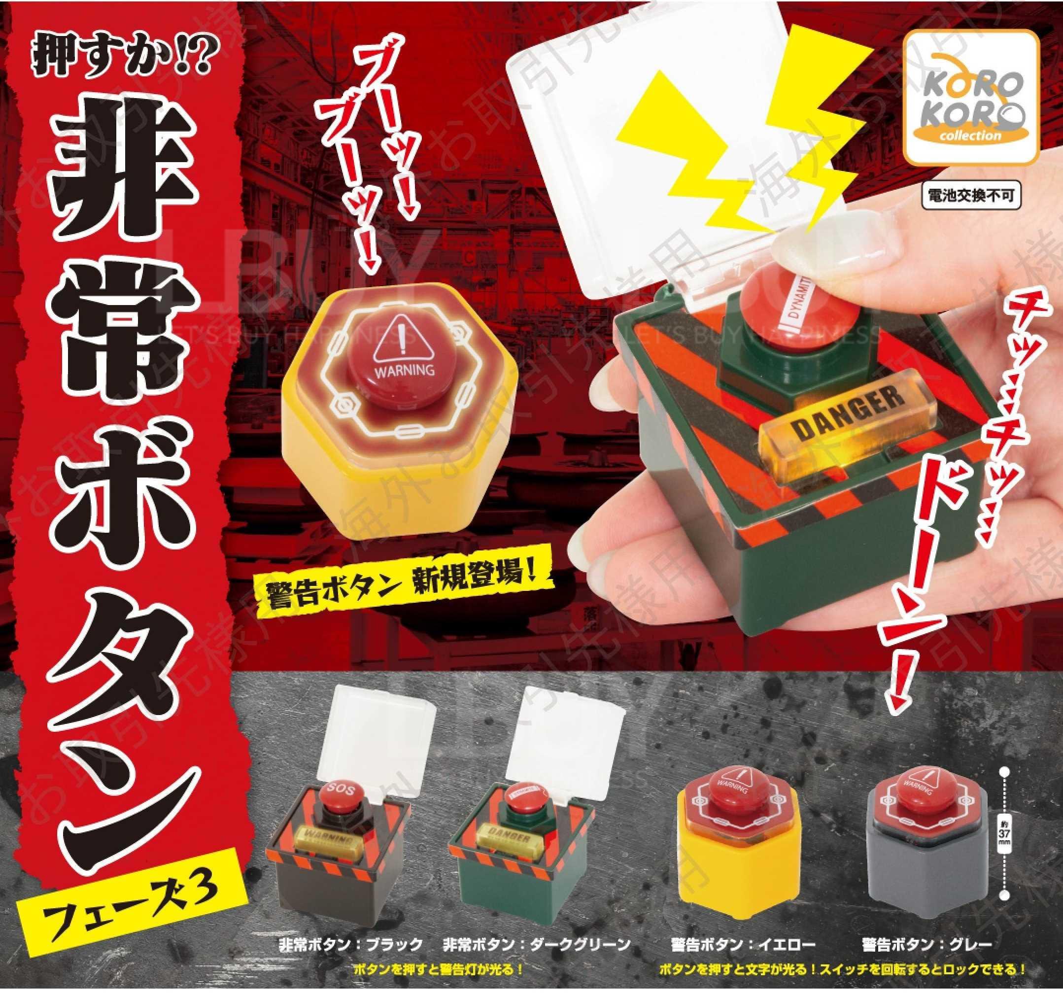 "Press It!? Emergency Button" Phase 3_ Random 1 capsule