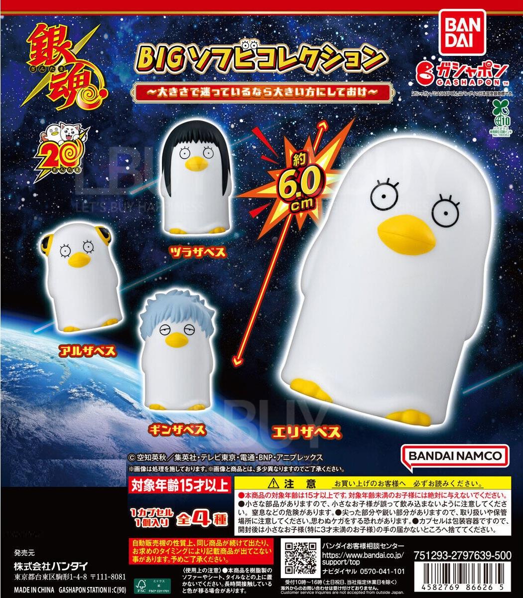 银魂 大软胶公仔收藏 _ 扭蛋 随机1款