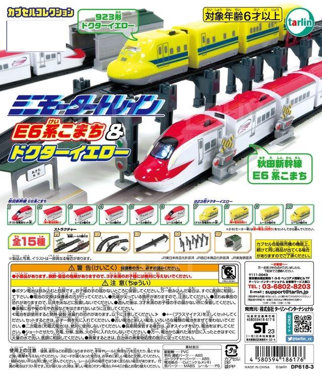 迷你火车E6与黄色工程车_扭蛋 随机1款