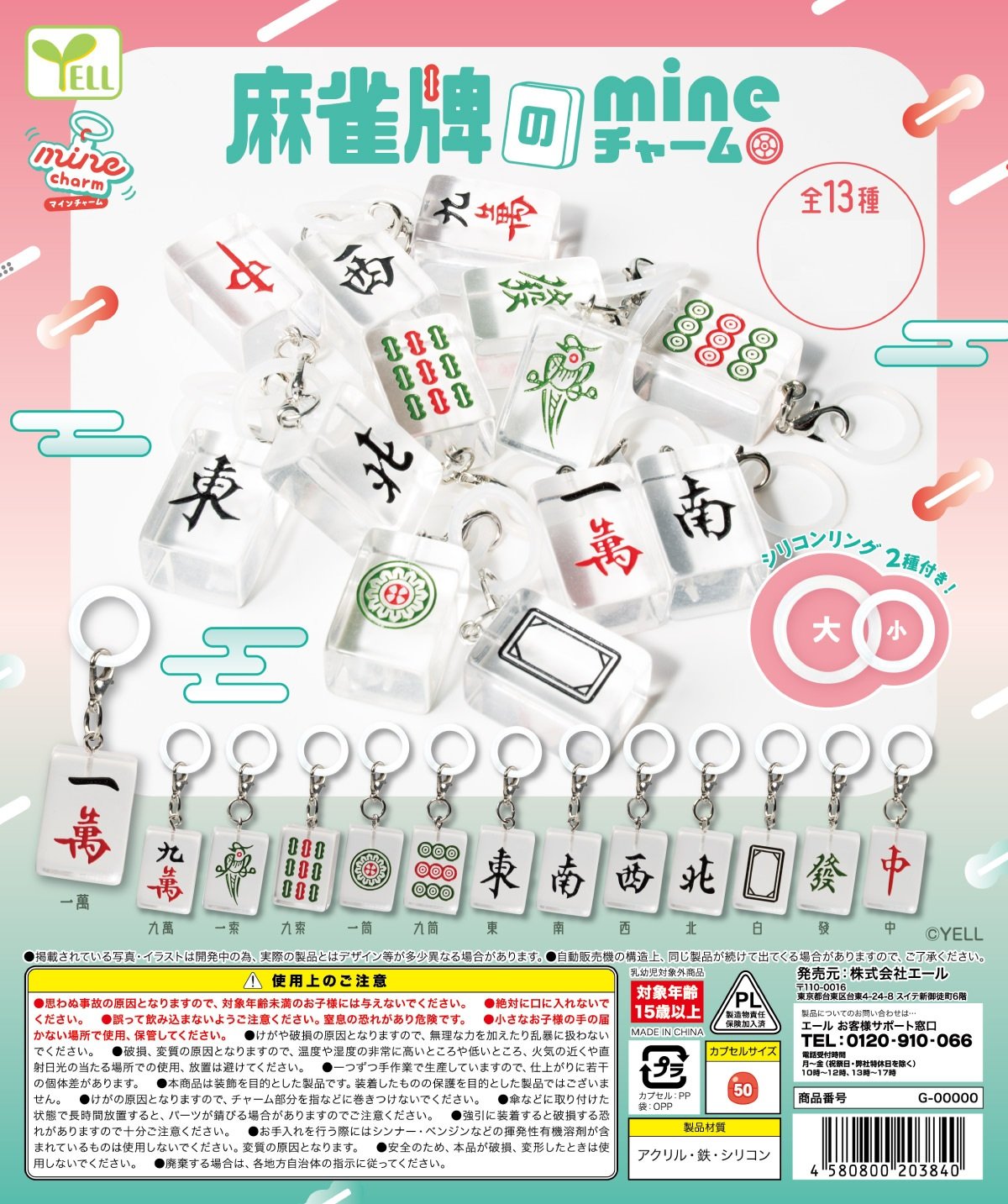 透明麻將牌掛件～國士無雙～ _ 扭蛋 隨機1款